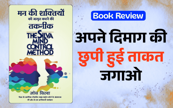 Silva Mind Control Book Summary and review